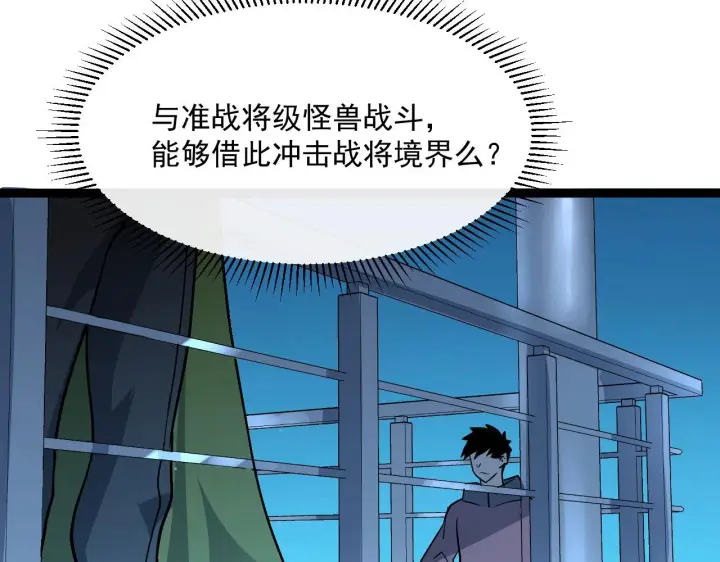 《从末世崛起》第039话 飙飞的属性点图108