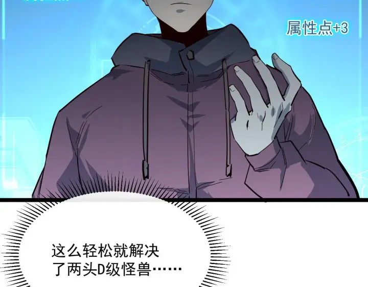 《从末世崛起》第039话 飙飞的属性点图42