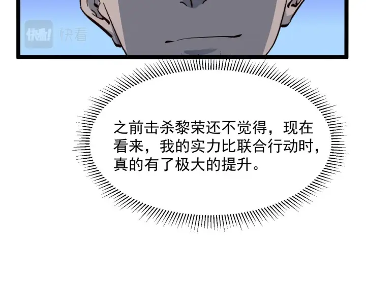 《从末世崛起》第039话 飙飞的属性点图44