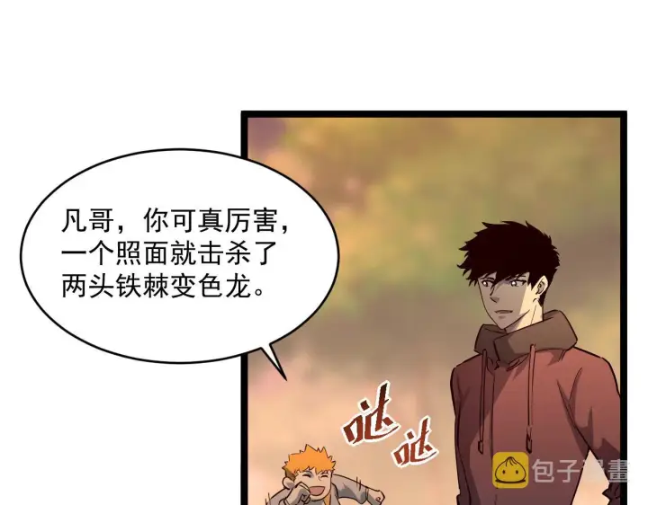 《从末世崛起》第039话 飙飞的属性点图45