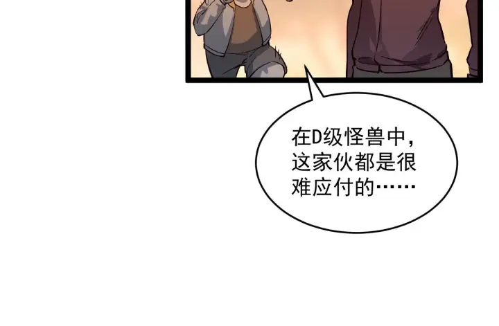 《从末世崛起》第039话 飙飞的属性点图46
