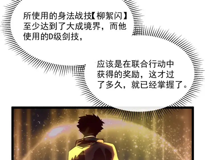 《从末世崛起》第039话 飙飞的属性点图51