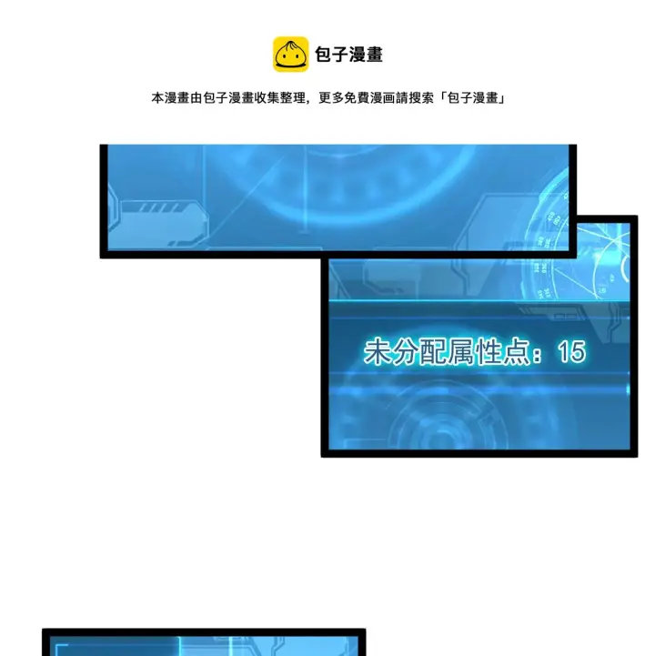 《从末世崛起》第039话 飙飞的属性点图77