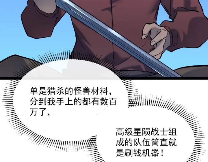 《从末世崛起》第039话 飙飞的属性点图87