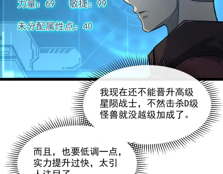 《从末世崛起》第039话 飙飞的属性点图90