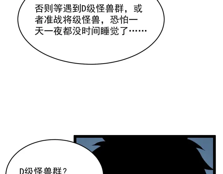 《从末世崛起》第039话 飙飞的属性点图93
