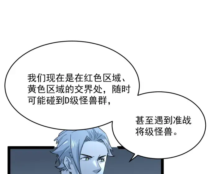 《从末世崛起》第039话 飙飞的属性点图98