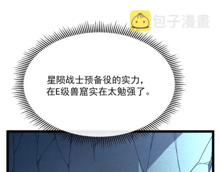 《从末世崛起》第004话 塌陷的信道图105