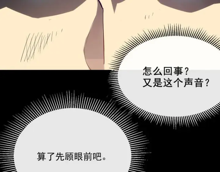 《从末世崛起》第004话 塌陷的信道图108