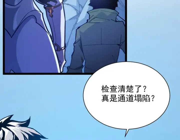 《从末世崛起》第004话 塌陷的信道图14