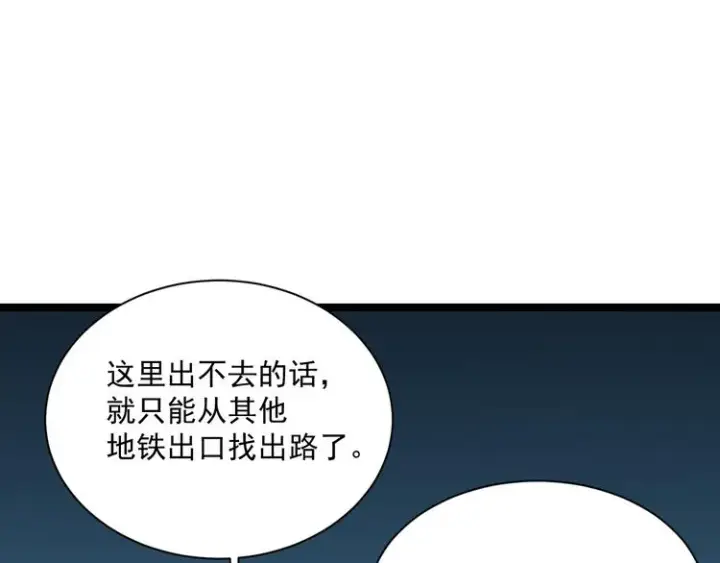 《从末世崛起》第004话 塌陷的信道图20