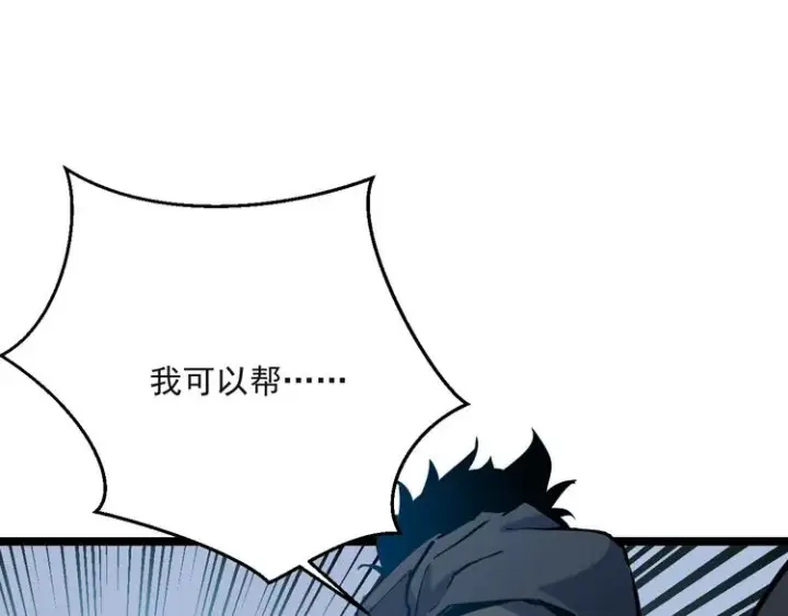 《从末世崛起》第004话 塌陷的信道图70
