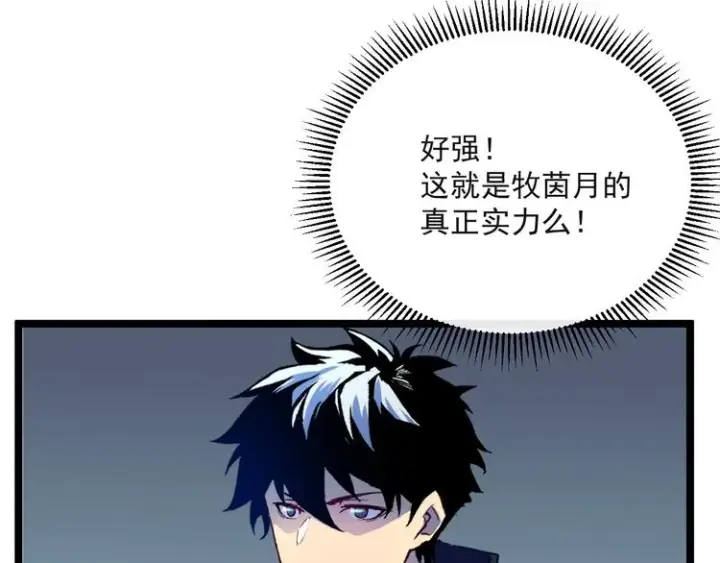 《从末世崛起》第004话 塌陷的信道图84