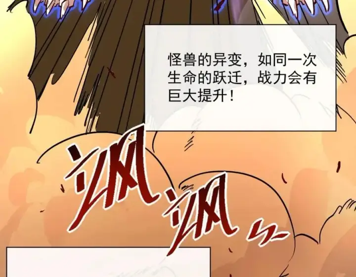 《从末世崛起》第040话 变故连生图103
