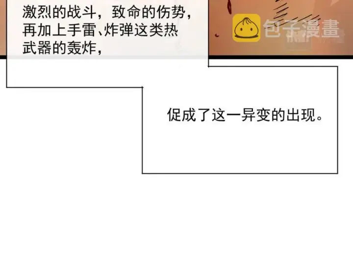 《从末世崛起》第040话 变故连生图104