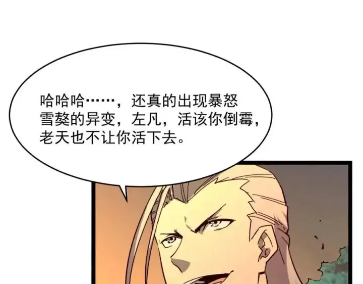 《从末世崛起》第040话 变故连生图105