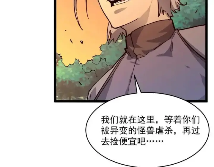 《从末世崛起》第040话 变故连生图106