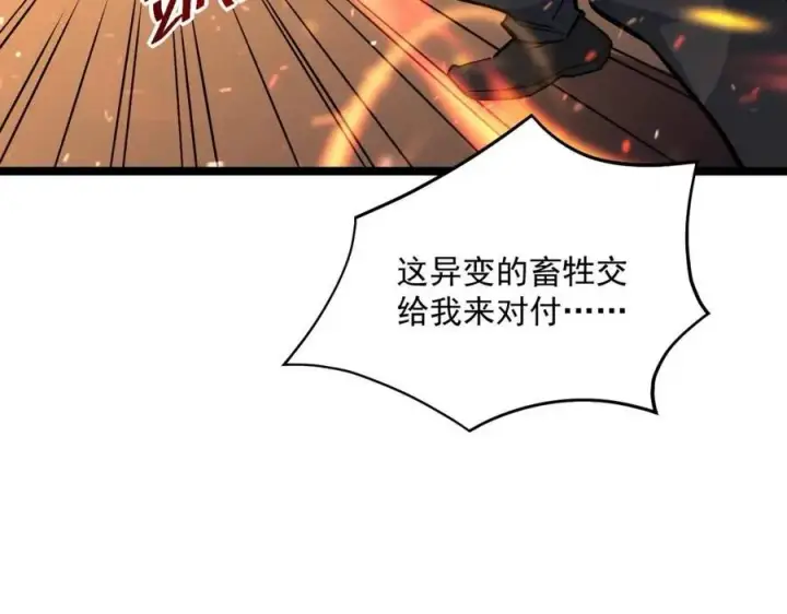 《从末世崛起》第040话 变故连生图109