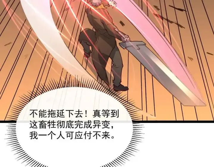《从末世崛起》第040话 变故连生图111