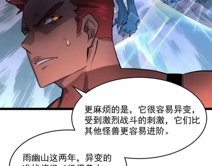 《从末世崛起》第040话 变故连生图12