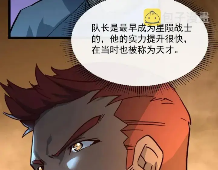 《从末世崛起》第040话 变故连生图124