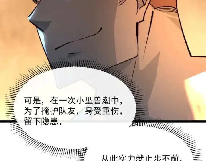 《从末世崛起》第040话 变故连生图125