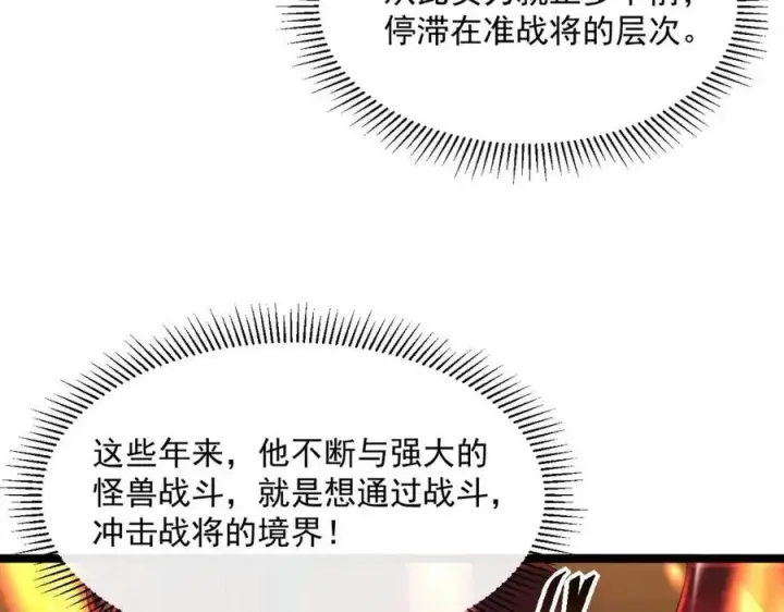 《从末世崛起》第040话 变故连生图126