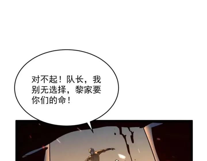 《从末世崛起》第040话 变故连生图134