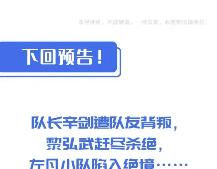 《从末世崛起》第040话 变故连生图137