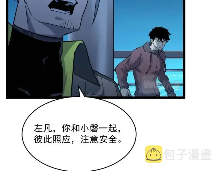 《从末世崛起》第040话 变故连生图15