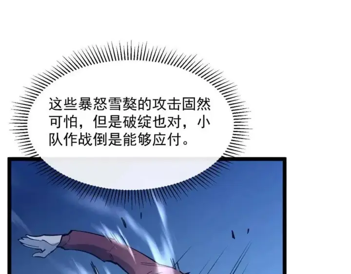 《从末世崛起》第040话 变故连生图39