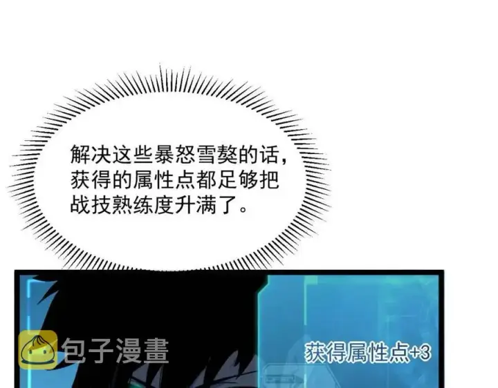 《从末世崛起》第040话 变故连生图43