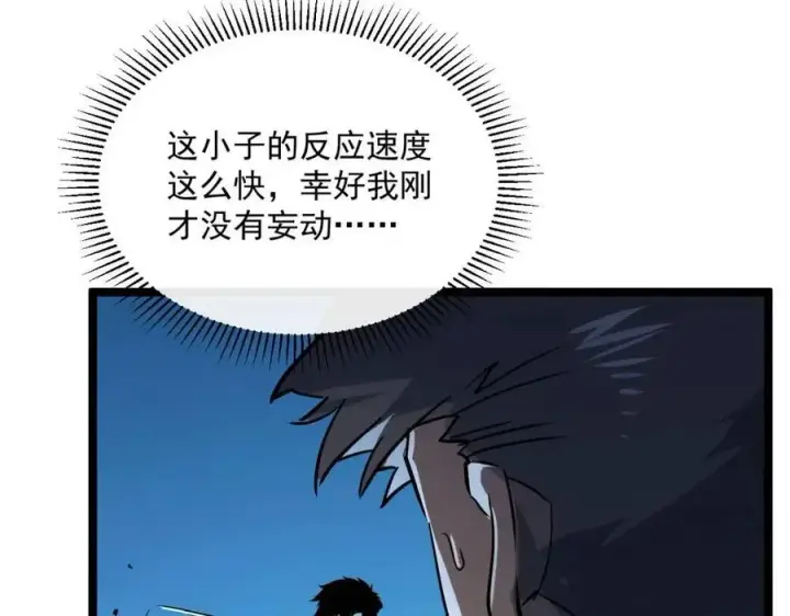 《从末世崛起》第040话 变故连生图61