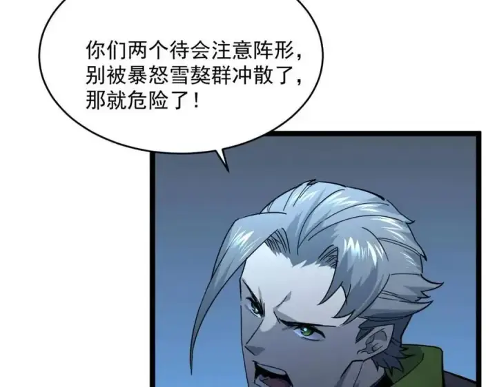 《从末世崛起》第040话 变故连生图7