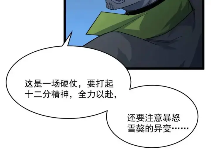 《从末世崛起》第040话 变故连生图8