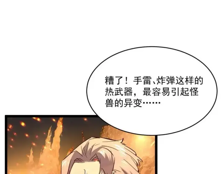 《从末世崛起》第040话 变故连生图80
