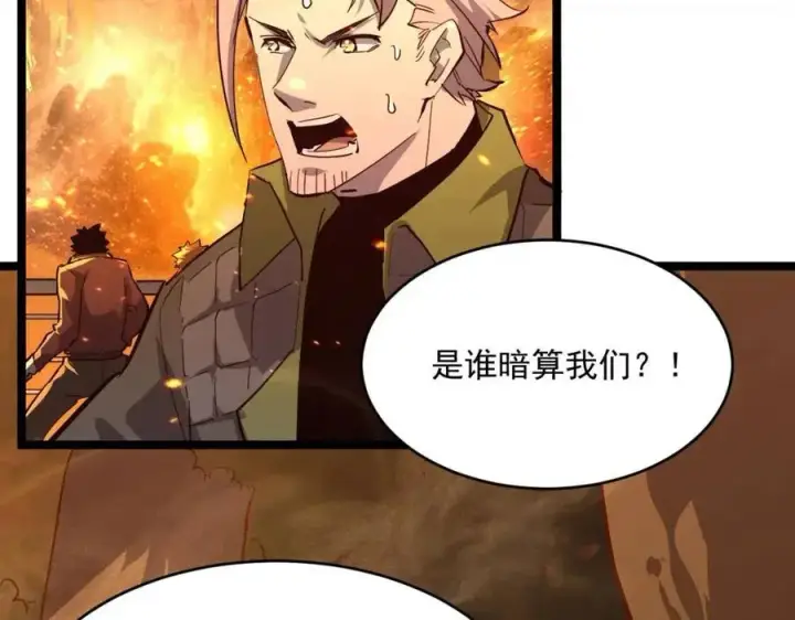 《从末世崛起》第040话 变故连生图81