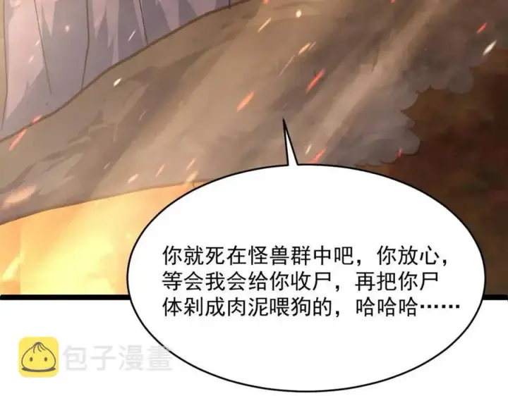 《从末世崛起》第040话 变故连生图84