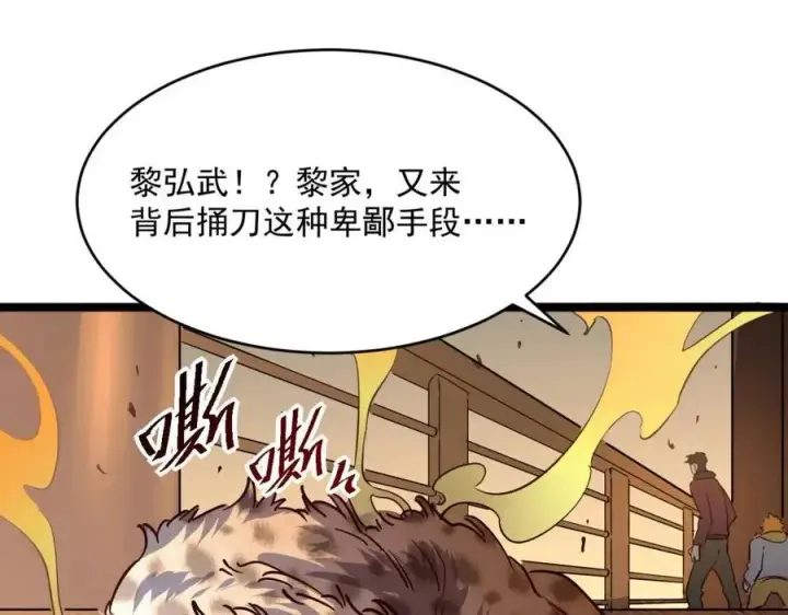 《从末世崛起》第040话 变故连生图87