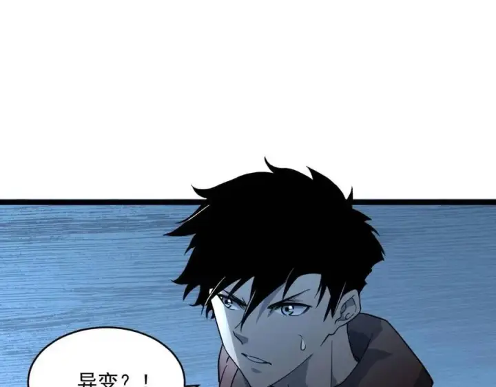 《从末世崛起》第040话 变故连生图9