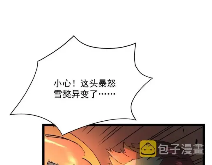 《从末世崛起》第040话 变故连生图93