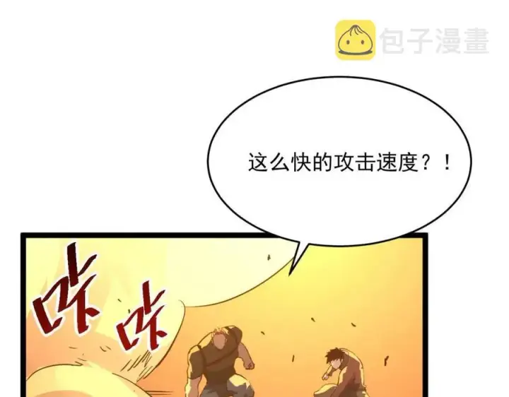 《从末世崛起》第040话 变故连生图99