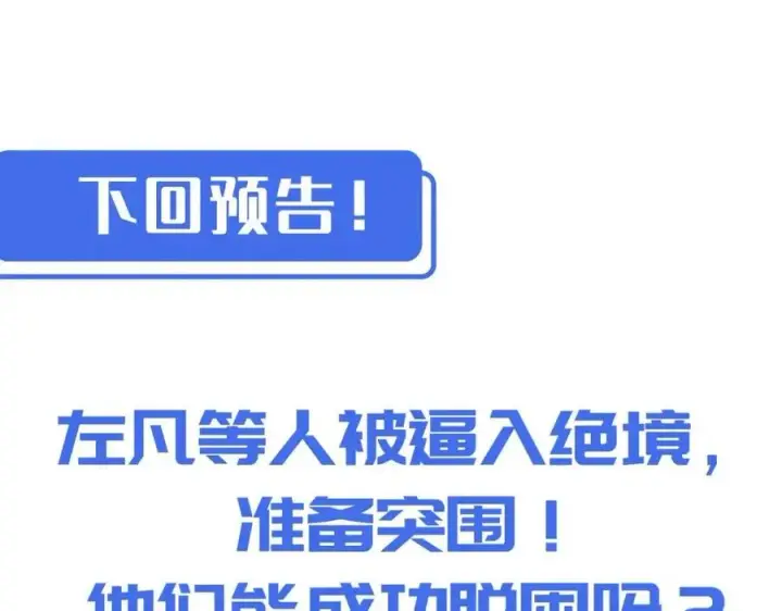 《从末世崛起》第041话 绝境·爆发图119