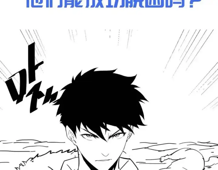 《从末世崛起》第041话 绝境·爆发图120