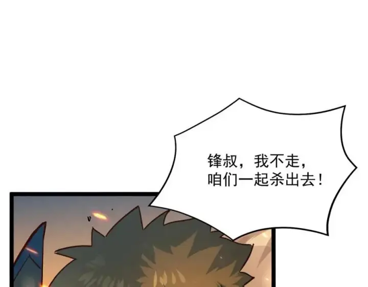 《从末世崛起》第041话 绝境·爆发图29
