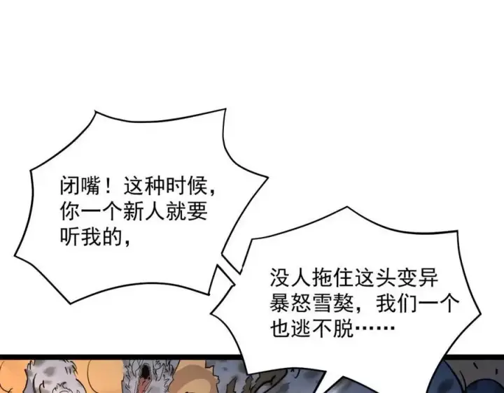 《从末世崛起》第041话 绝境·爆发图31