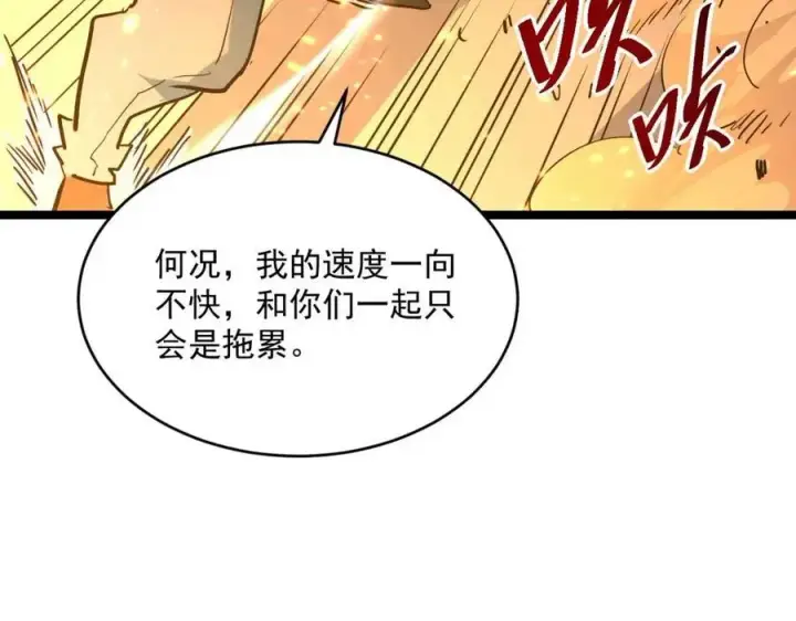 《从末世崛起》第041话 绝境·爆发图33