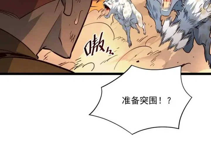 《从末世崛起》第041话 绝境·爆发图38