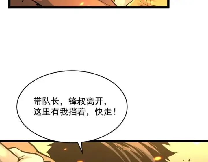 《从末世崛起》第041话 绝境·爆发图48