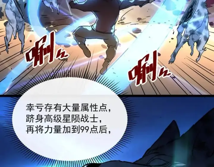 《从末世崛起》第041话 绝境·爆发图57